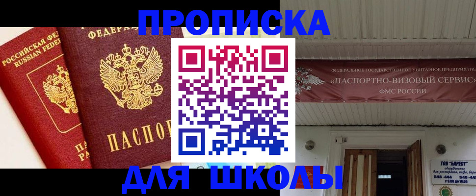 прописка для кредита в Светлогорске