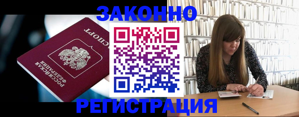 прописка для военкомата в Светлогорске