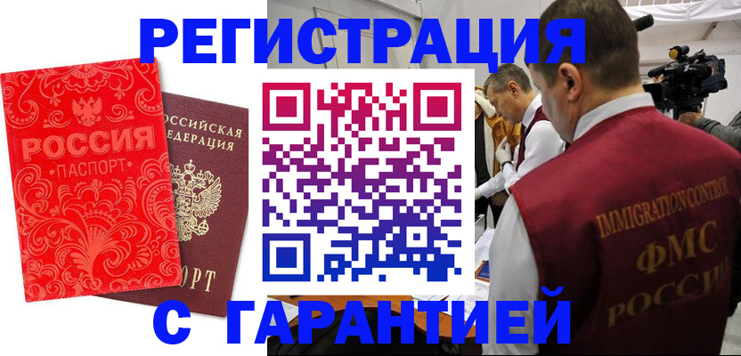 временная регистрация купить в Светлогорске