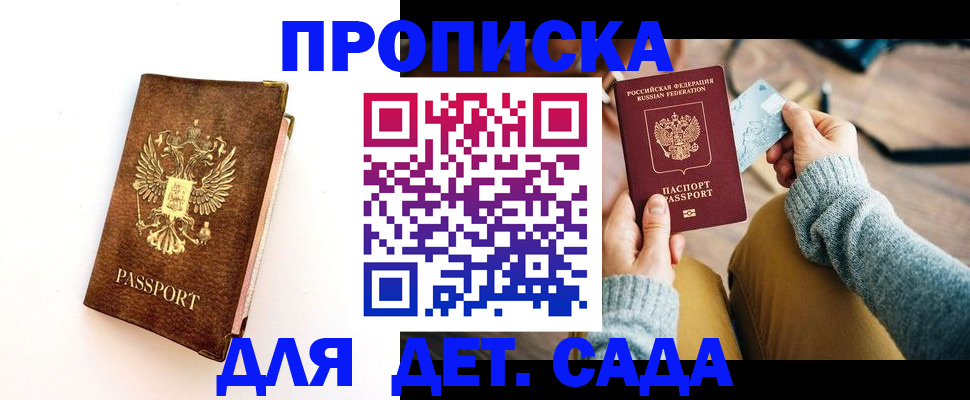 прописка в квартире в Светлогорске