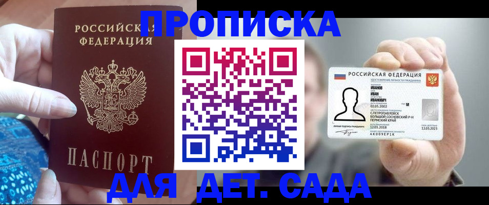 временная регистрация недорого в Светлогорске