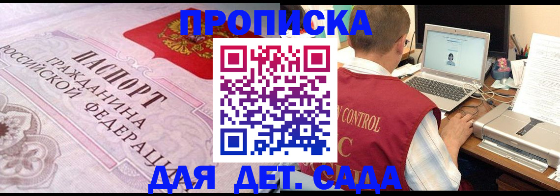 прописка в Светлогорске