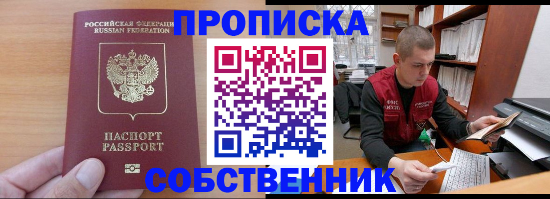 временная регистрация для школы в Светлогорске