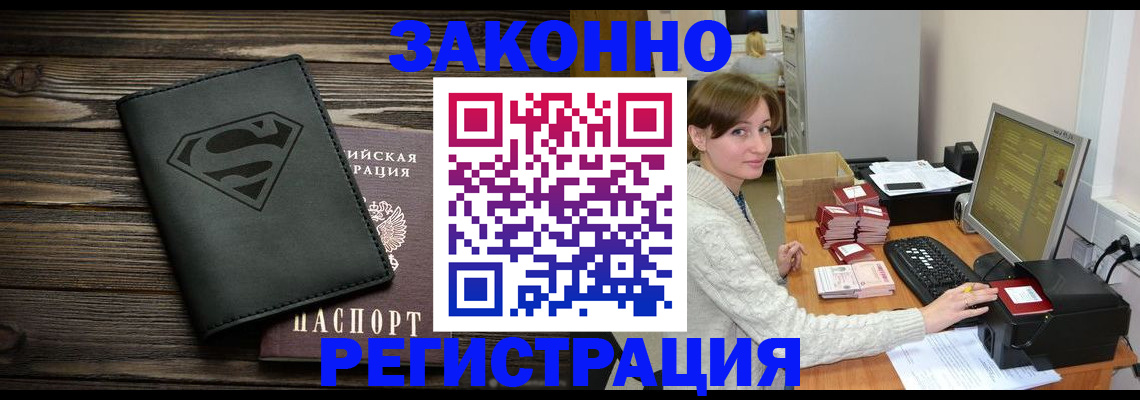 временная регистрация для всех в Светлогорске