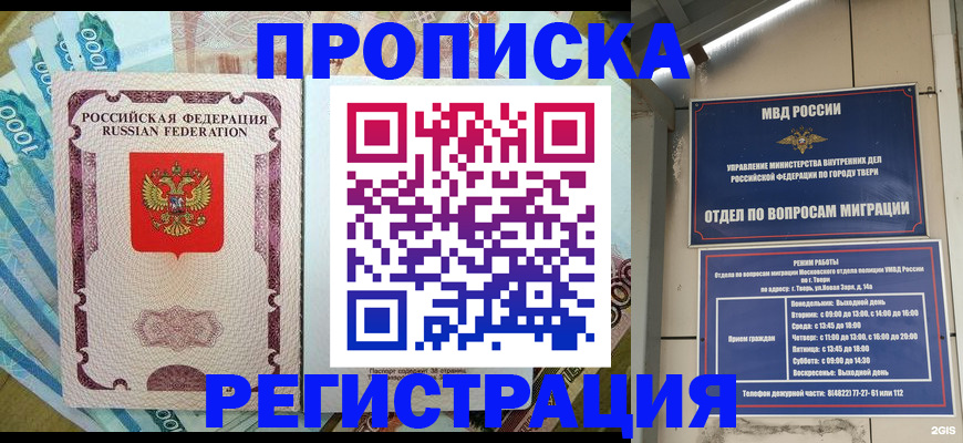временная регистрация собственник в Светлогорске